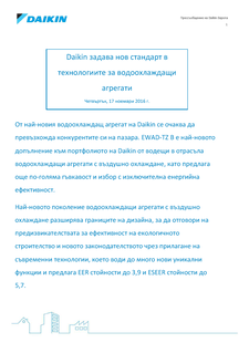 EWAD-TZ B chiller launch_DEU 1705_Press release_Bulgarian.pdf EWAD-TZ B chiller launch_DEU 1705_Press release_Bulgarian.pdf